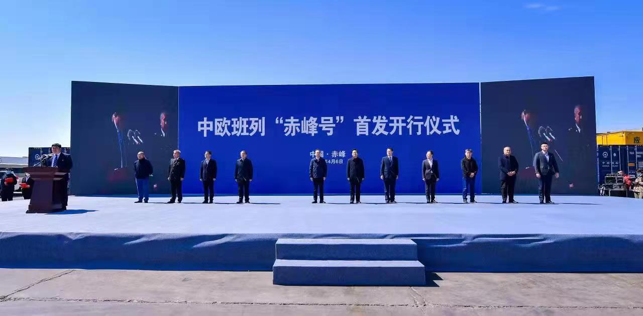 中国外运携手赤峰市政府于4月6日利用“东北陆海新通道”首发“赤峰号”中欧班列.jpeg